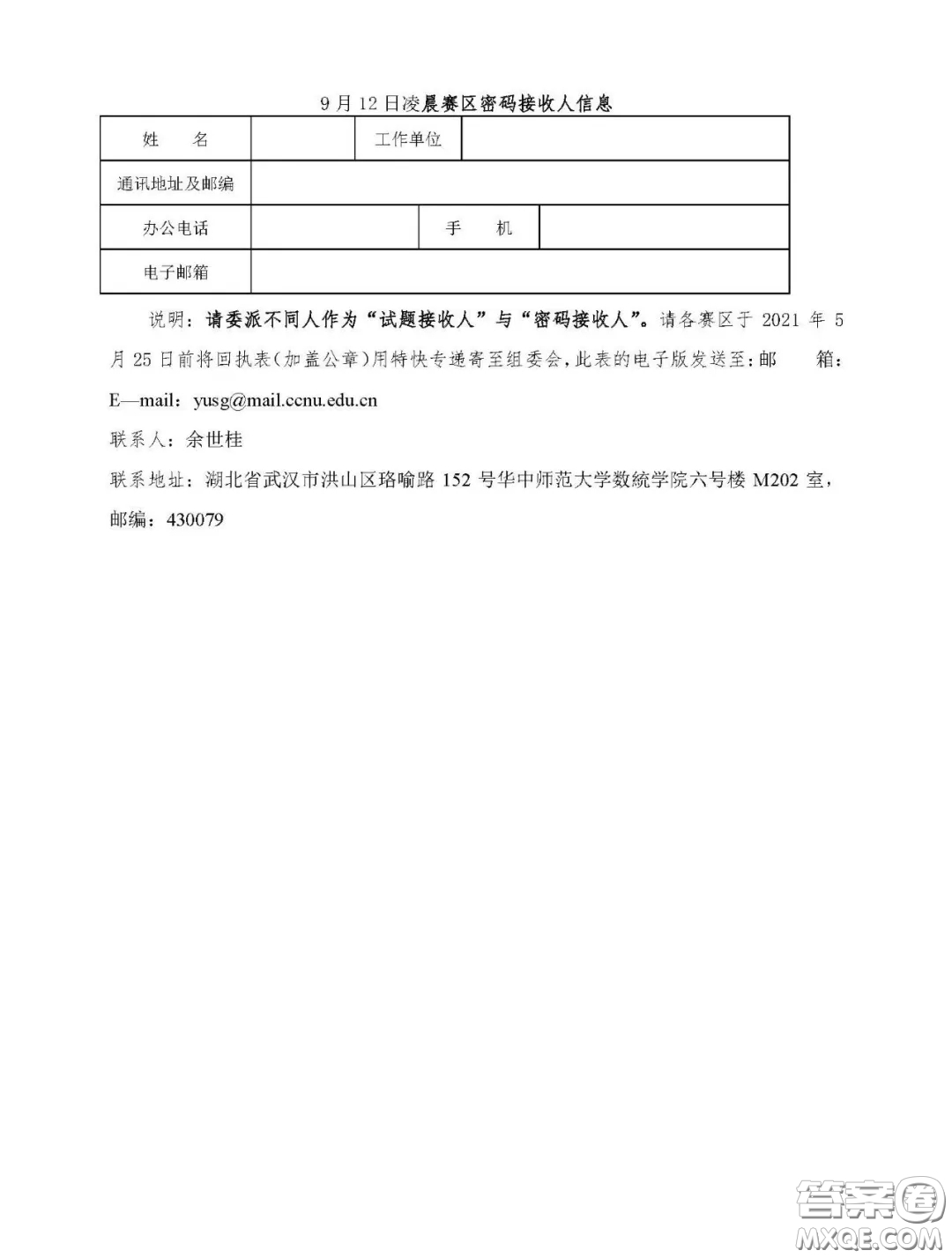 2021全國(guó)高中數(shù)學(xué)聯(lián)賽什么時(shí)候考試 2021全國(guó)高中數(shù)學(xué)聯(lián)賽考試時(shí)間