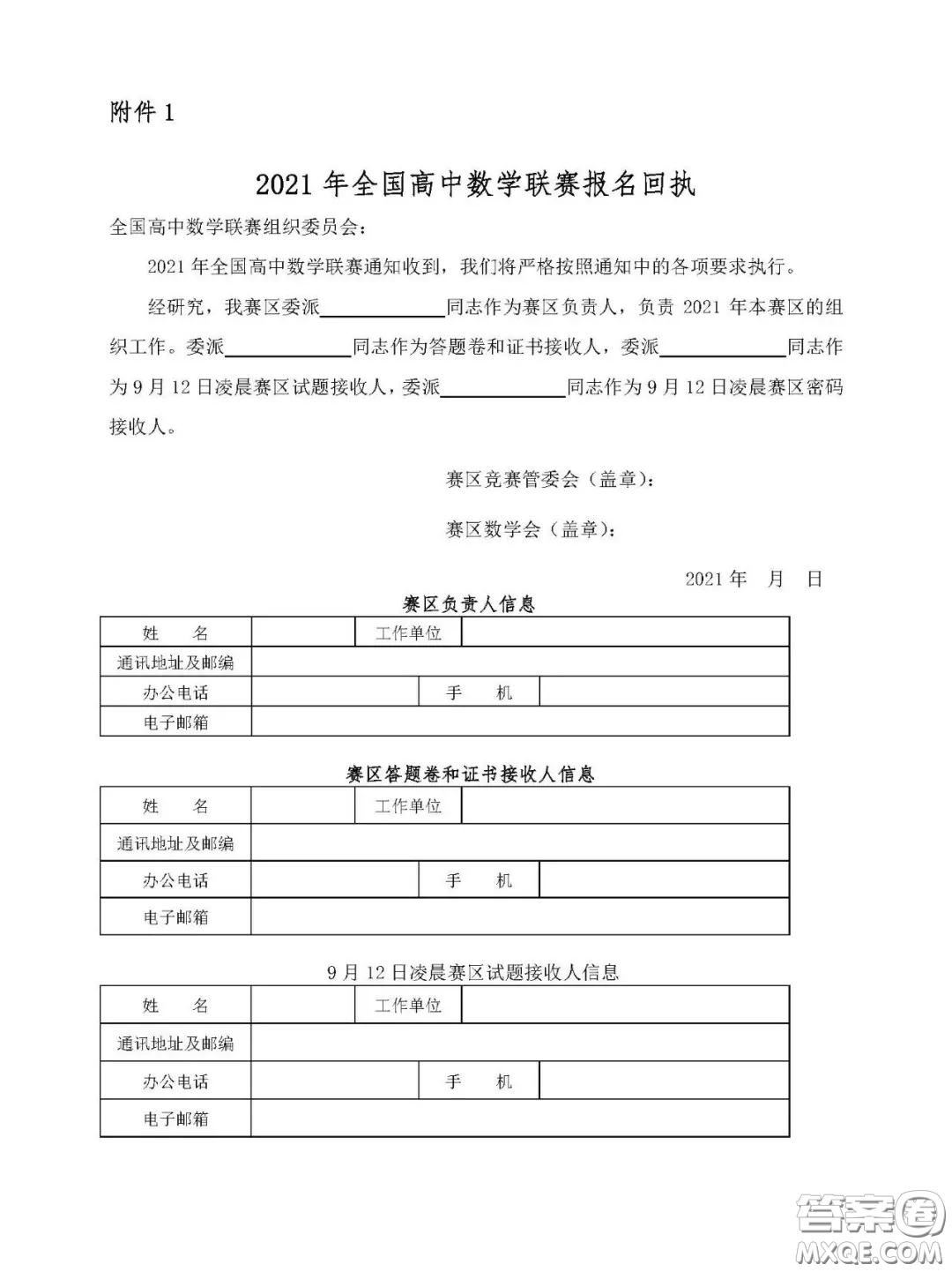 2021全國(guó)高中數(shù)學(xué)聯(lián)賽什么時(shí)候考試 2021全國(guó)高中數(shù)學(xué)聯(lián)賽考試時(shí)間