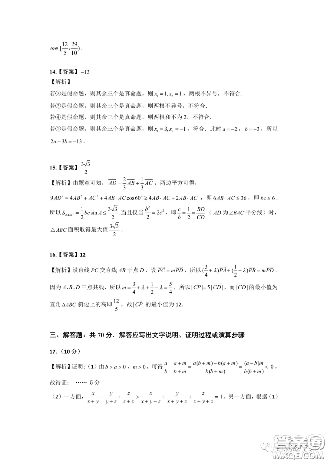 安徽省示范高中培優(yōu)聯(lián)盟2021聯(lián)賽高一數(shù)學試題答案