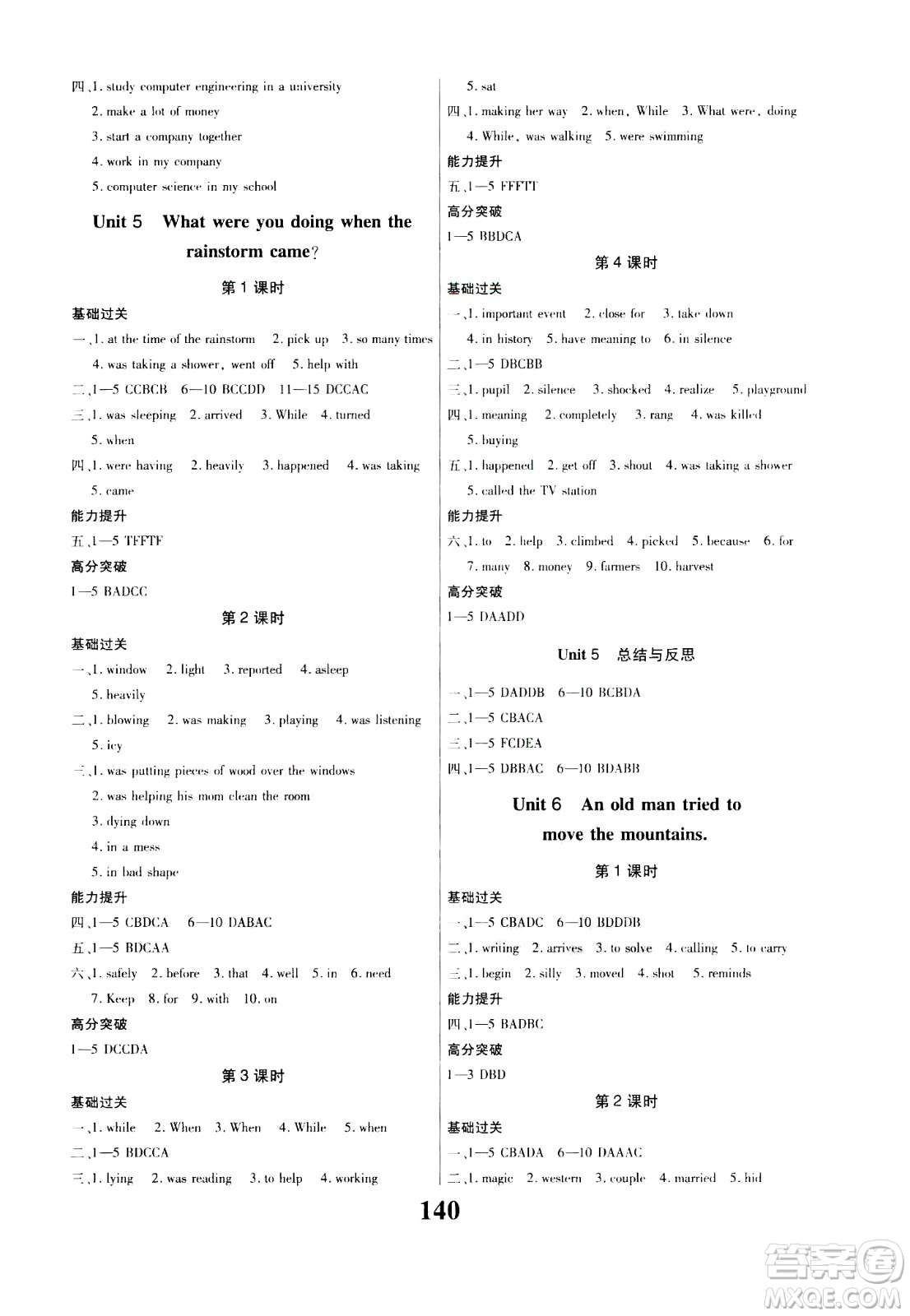 貴州人民出版社2021名校課堂英語八年級(jí)下冊(cè)人教版答案