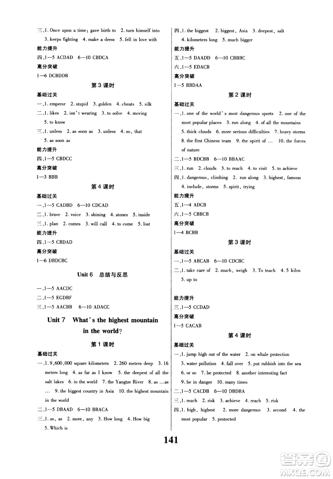 貴州人民出版社2021名校課堂英語八年級(jí)下冊(cè)人教版答案