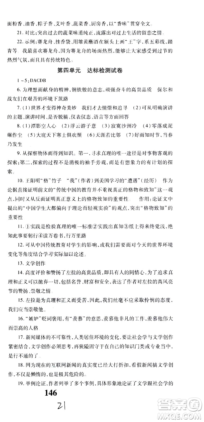 貴州人民出版社2021名校課堂語文八年級下冊人教版答案