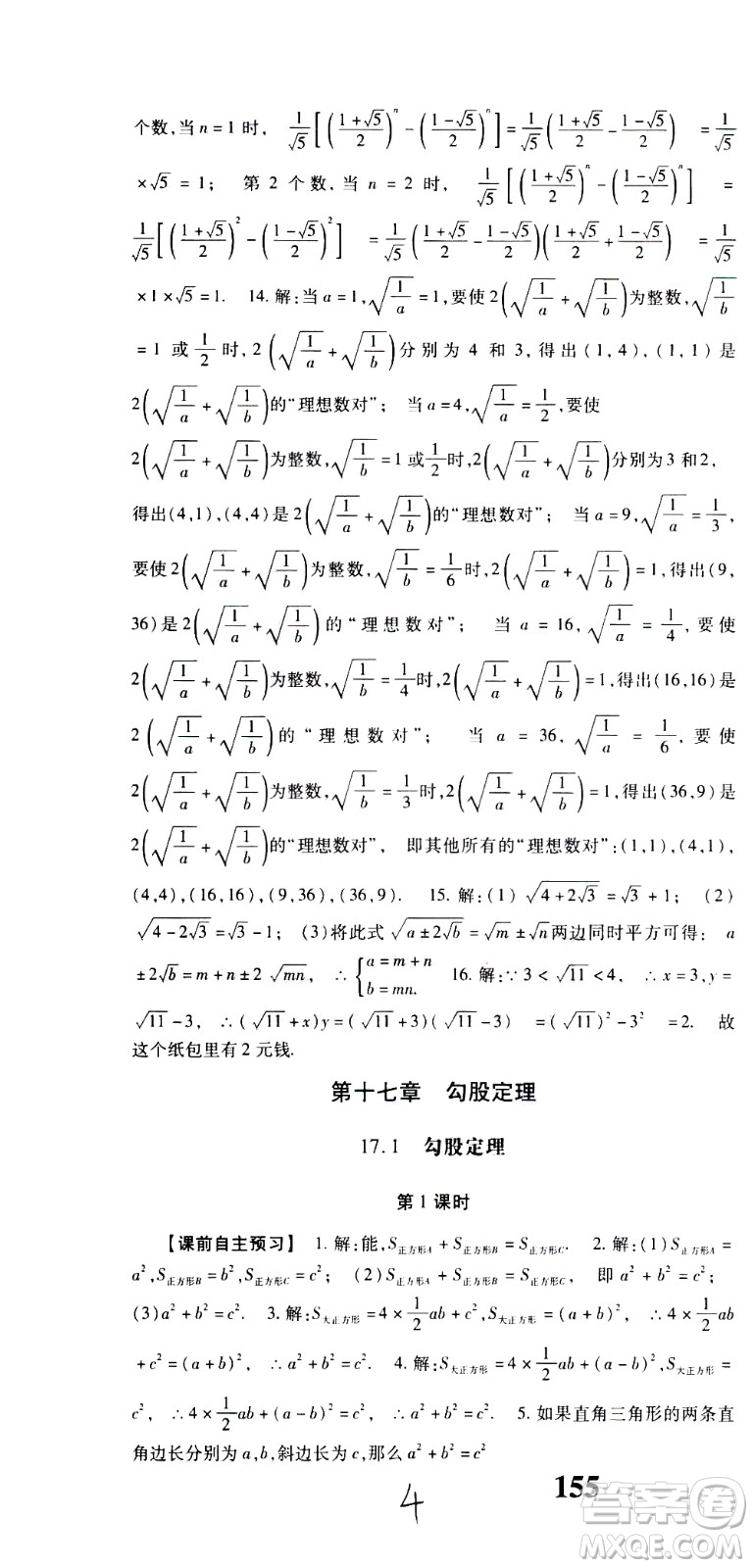 貴州人民出版社2021名校課堂數(shù)學(xué)八年級下冊人教版答案