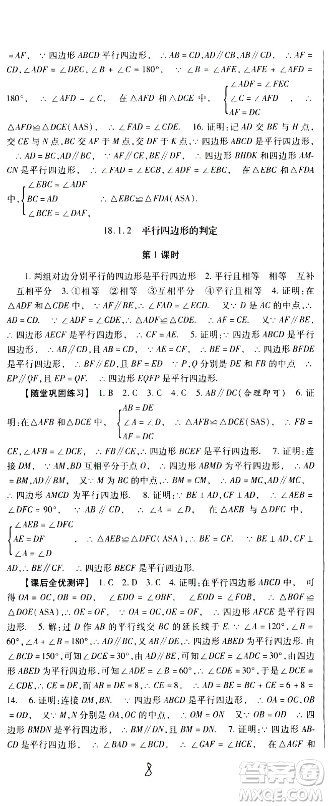 貴州人民出版社2021名校課堂數(shù)學(xué)八年級下冊人教版答案