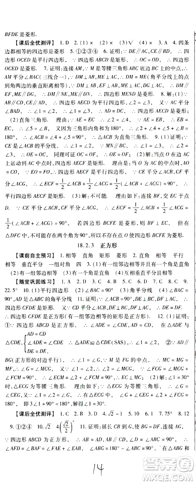 貴州人民出版社2021名校課堂數(shù)學(xué)八年級下冊人教版答案