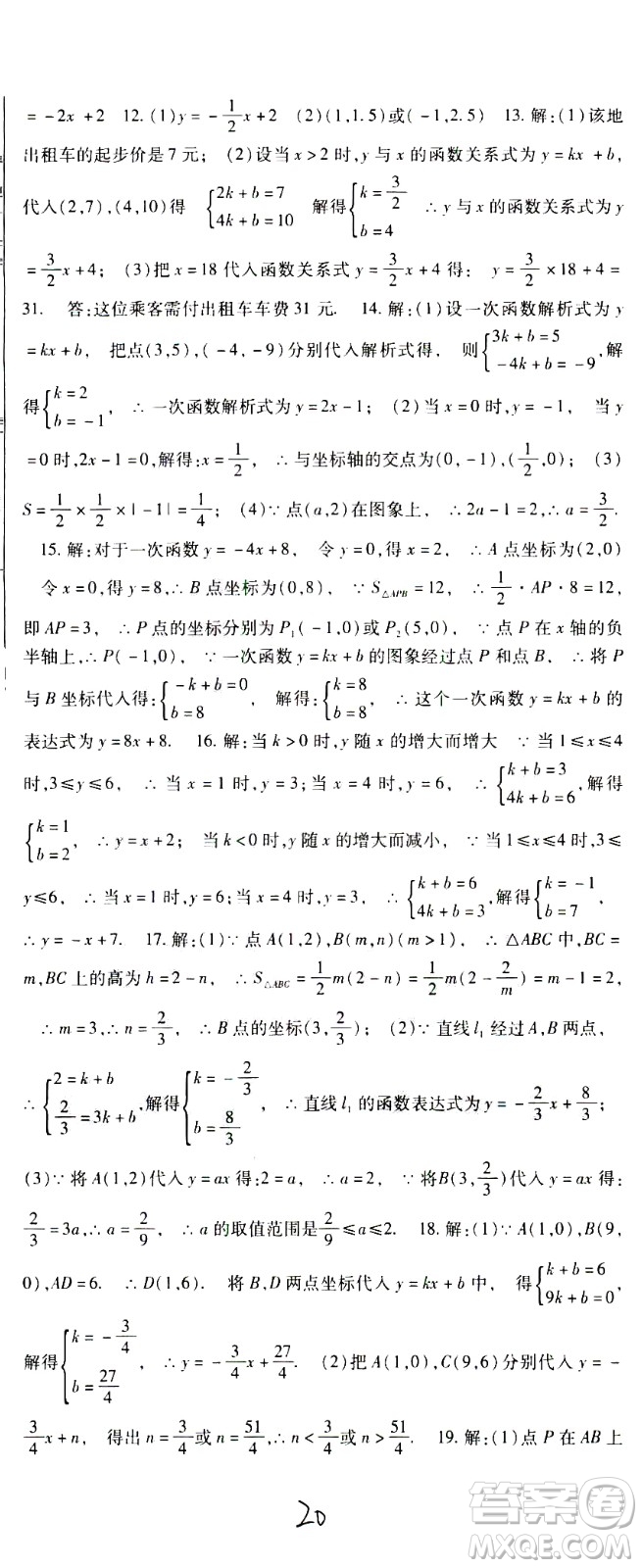 貴州人民出版社2021名校課堂數(shù)學(xué)八年級下冊人教版答案