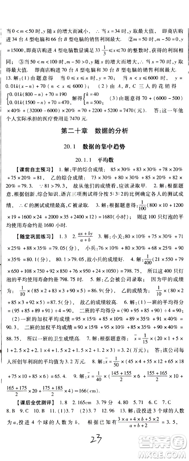 貴州人民出版社2021名校課堂數(shù)學(xué)八年級下冊人教版答案