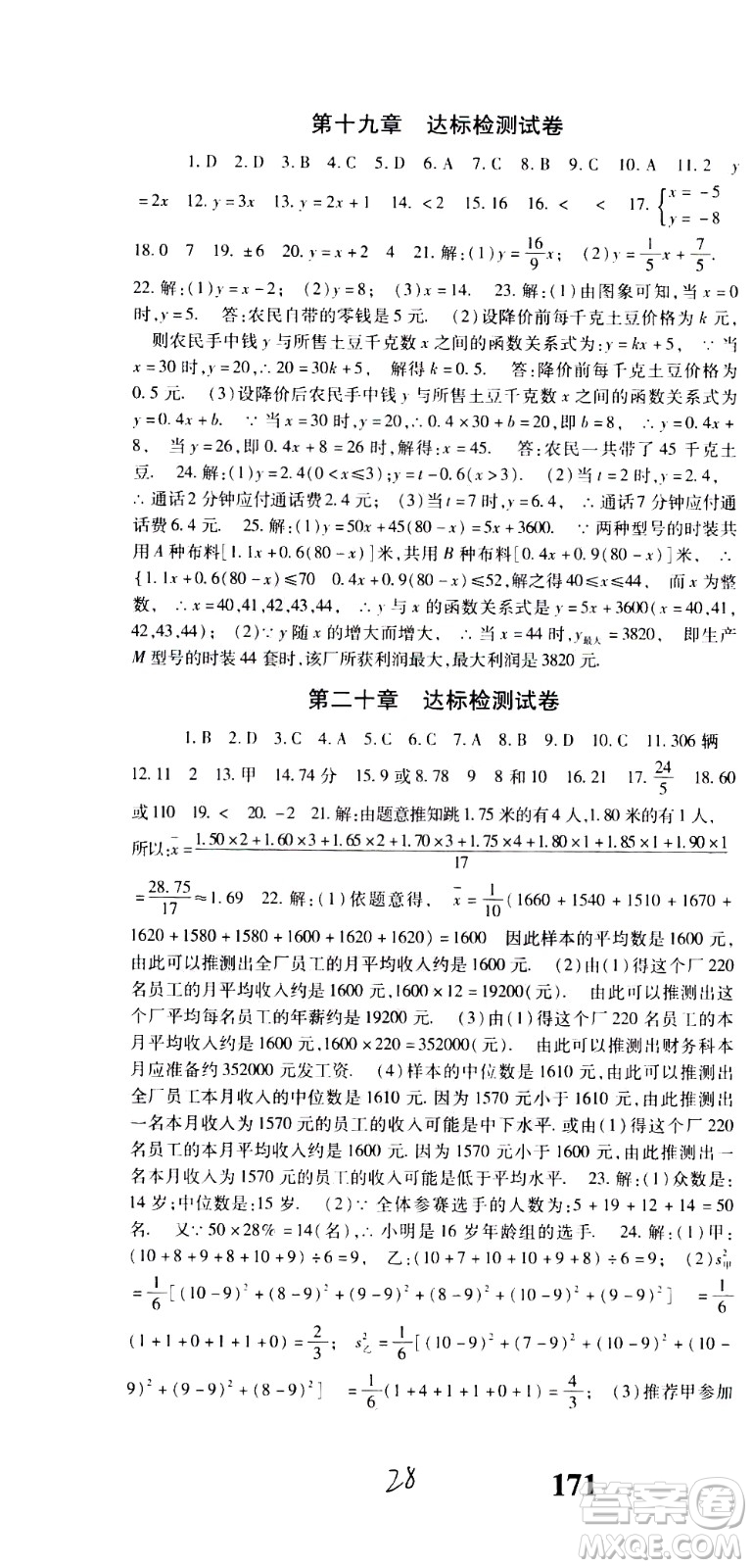 貴州人民出版社2021名校課堂數(shù)學(xué)八年級下冊人教版答案