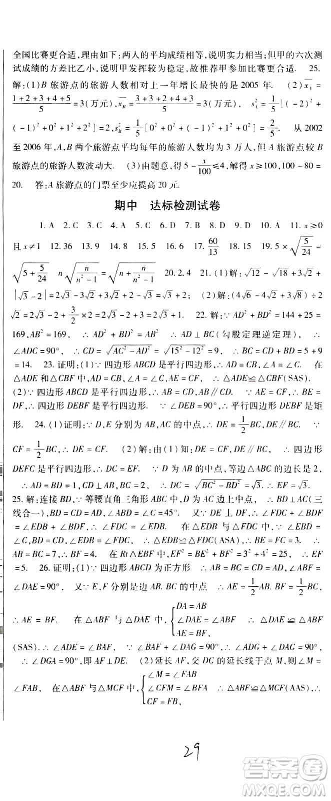 貴州人民出版社2021名校課堂數(shù)學(xué)八年級下冊人教版答案