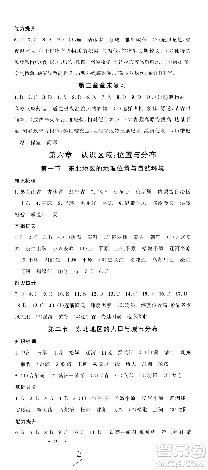 中國(guó)地圖出版社2021名校課堂同步練習(xí)全國(guó)領(lǐng)導(dǎo)者地理八年級(jí)下冊(cè)XJ湘教版答案