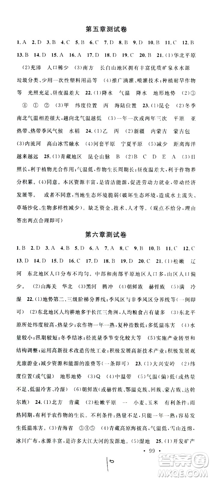 中國(guó)地圖出版社2021名校課堂同步練習(xí)全國(guó)領(lǐng)導(dǎo)者地理八年級(jí)下冊(cè)XJ湘教版答案