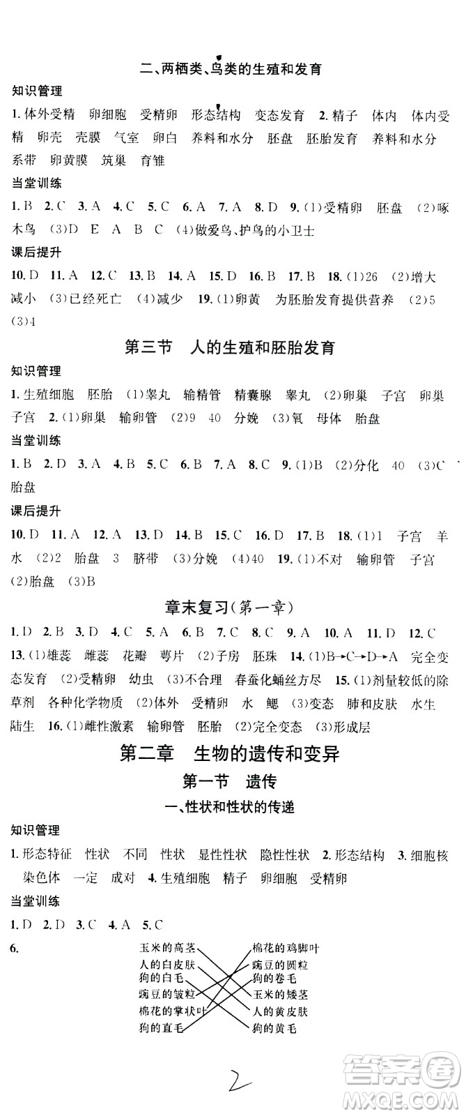 廣東經(jīng)濟(jì)出版社2021名校課堂同步練習(xí)全國(guó)領(lǐng)導(dǎo)者生物八年級(jí)下冊(cè)JS江蘇版答案