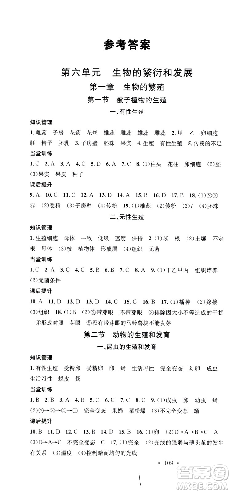 廣東經(jīng)濟(jì)出版社2021名校課堂同步練習(xí)全國(guó)領(lǐng)導(dǎo)者生物八年級(jí)下冊(cè)JS江蘇版答案