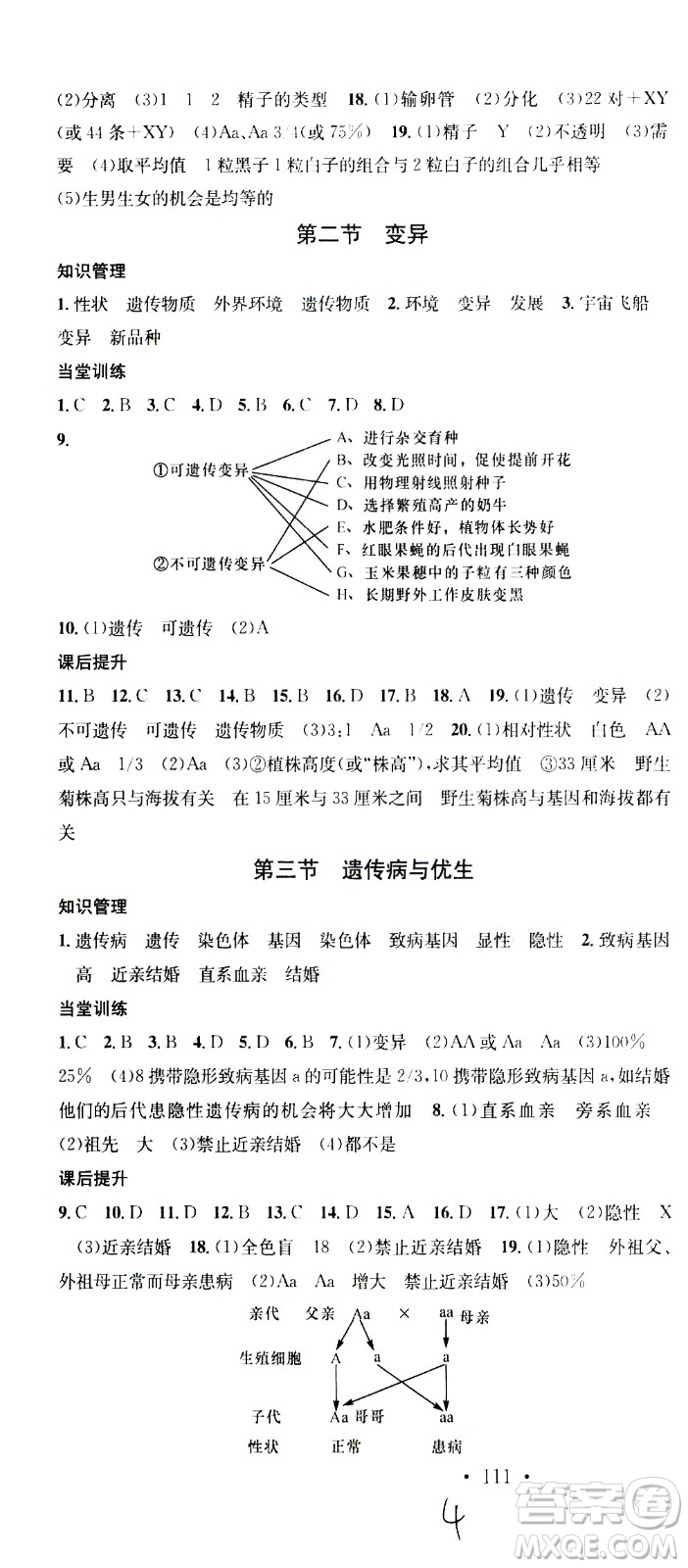 廣東經(jīng)濟(jì)出版社2021名校課堂同步練習(xí)全國(guó)領(lǐng)導(dǎo)者生物八年級(jí)下冊(cè)JS江蘇版答案