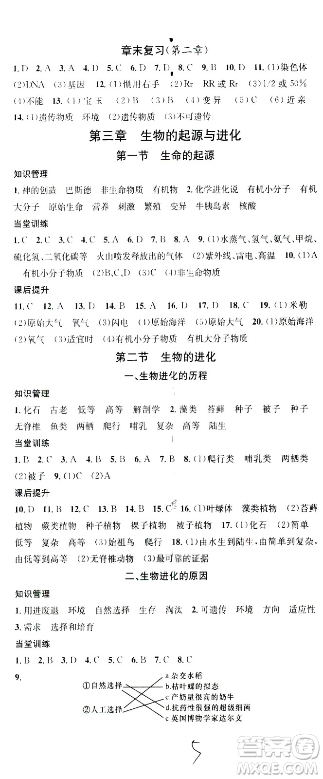 廣東經(jīng)濟(jì)出版社2021名校課堂同步練習(xí)全國(guó)領(lǐng)導(dǎo)者生物八年級(jí)下冊(cè)JS江蘇版答案