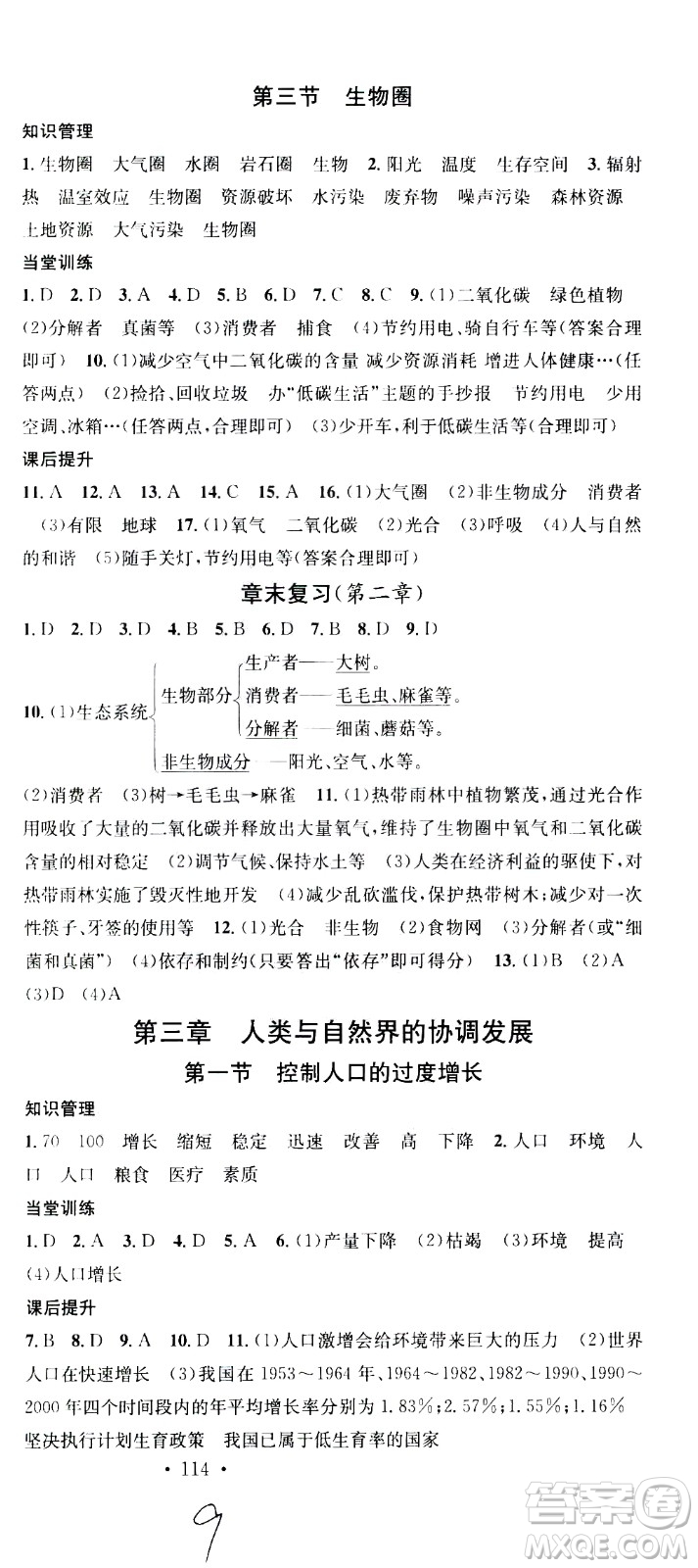 廣東經(jīng)濟(jì)出版社2021名校課堂同步練習(xí)全國(guó)領(lǐng)導(dǎo)者生物八年級(jí)下冊(cè)JS江蘇版答案