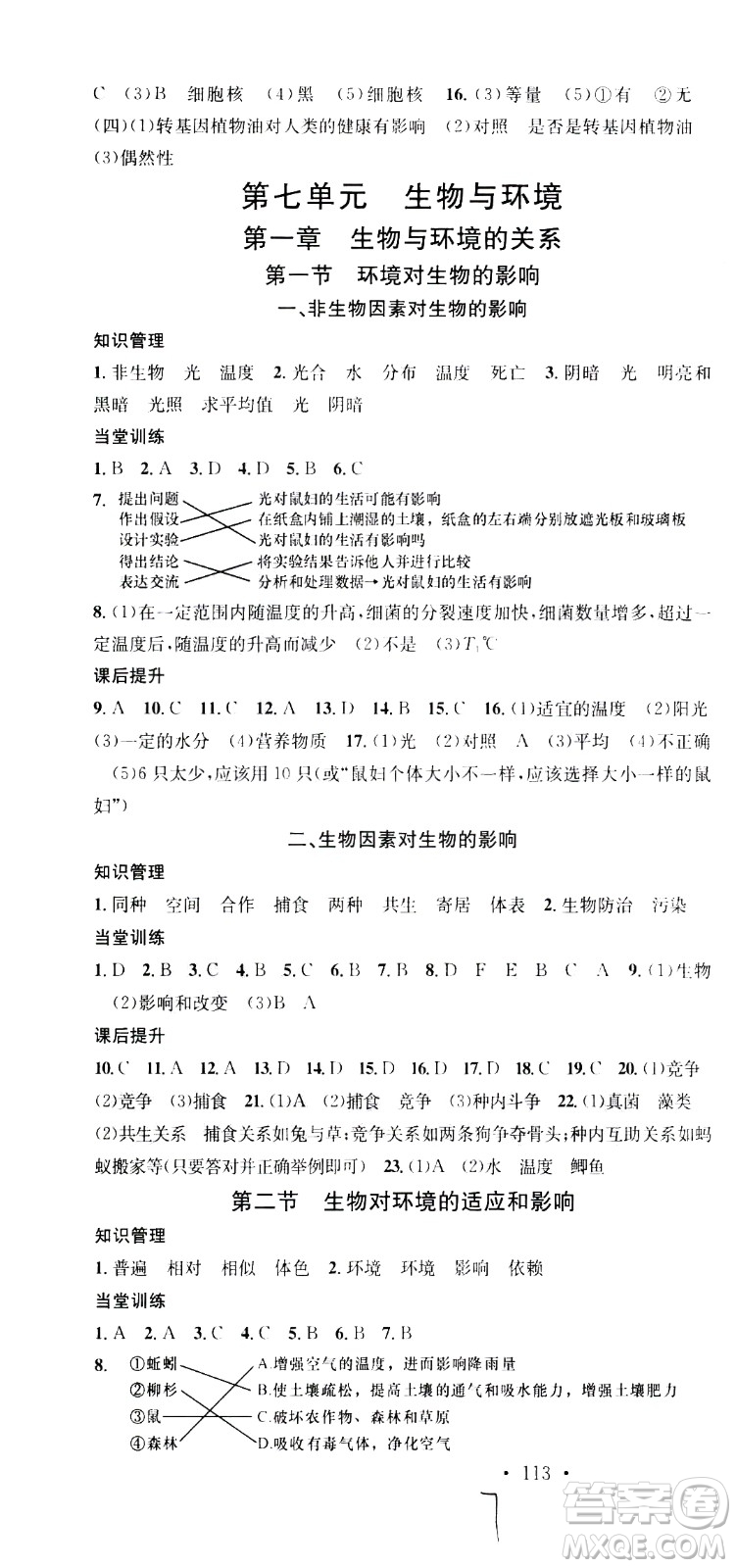 廣東經(jīng)濟(jì)出版社2021名校課堂同步練習(xí)全國(guó)領(lǐng)導(dǎo)者生物八年級(jí)下冊(cè)JS江蘇版答案