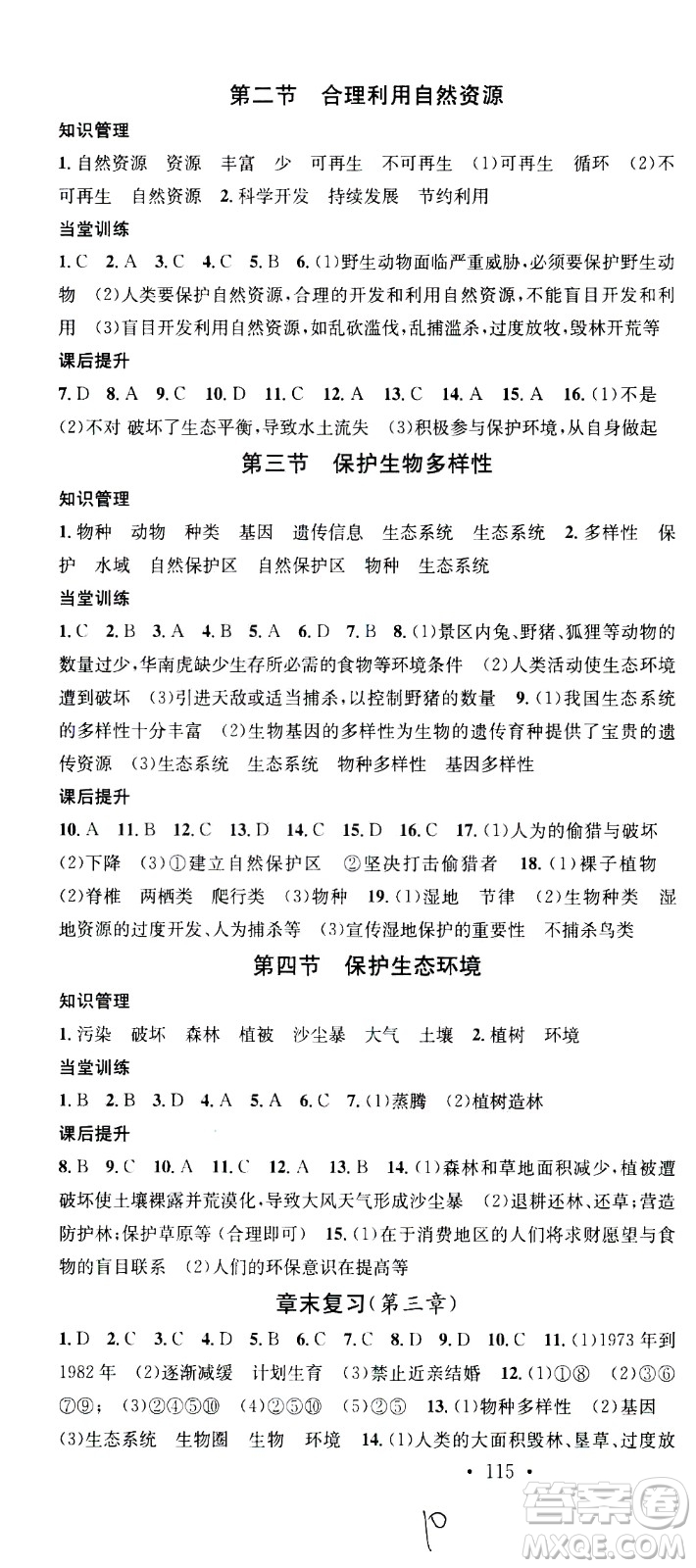 廣東經(jīng)濟(jì)出版社2021名校課堂同步練習(xí)全國(guó)領(lǐng)導(dǎo)者生物八年級(jí)下冊(cè)JS江蘇版答案