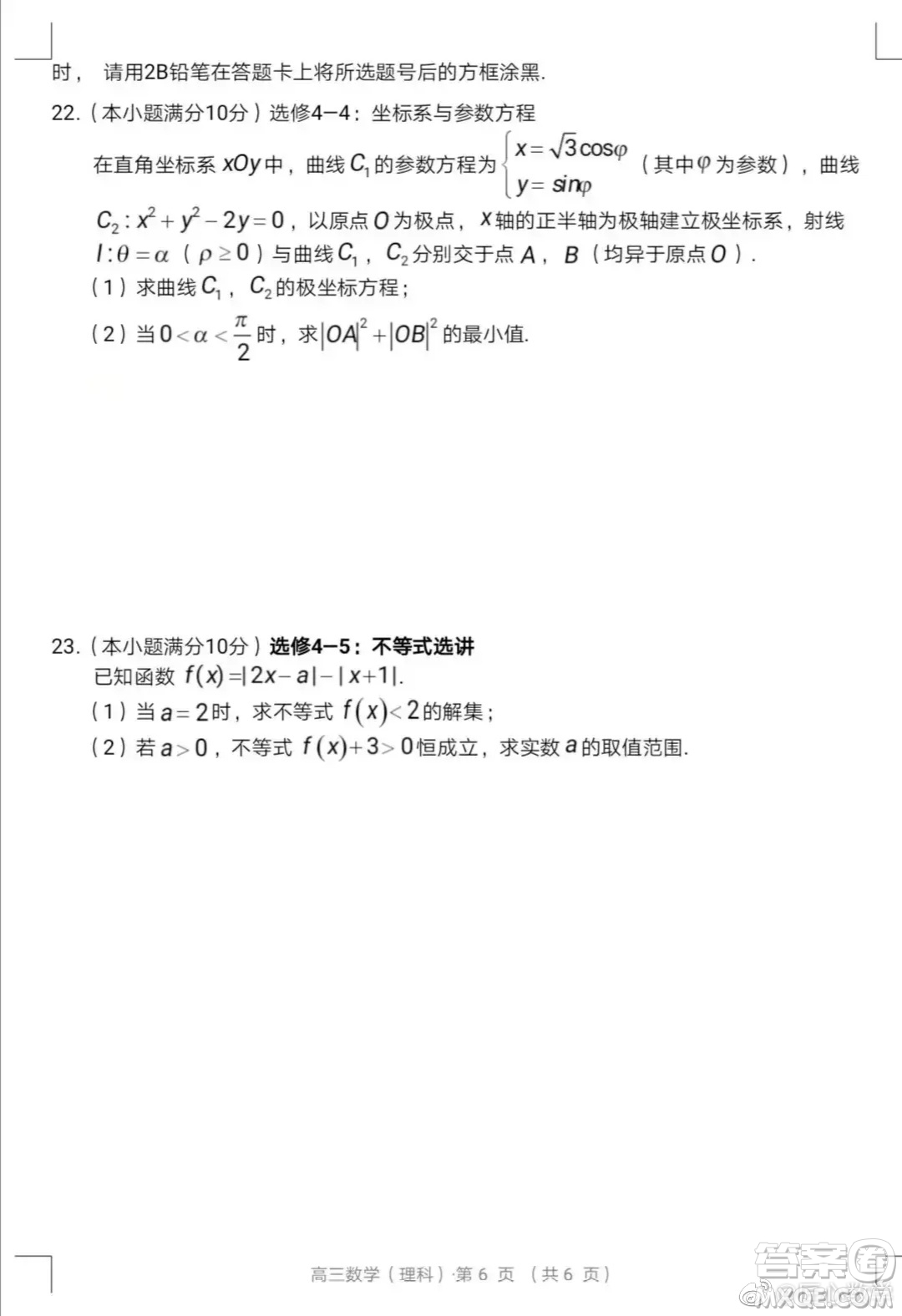 黃山市2021高三第二次質(zhì)量檢測理科數(shù)學(xué)試卷與答案