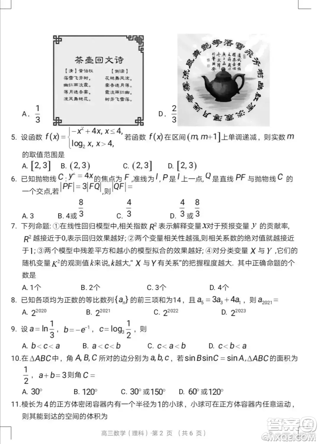 黃山市2021高三第二次質(zhì)量檢測理科數(shù)學(xué)試卷與答案