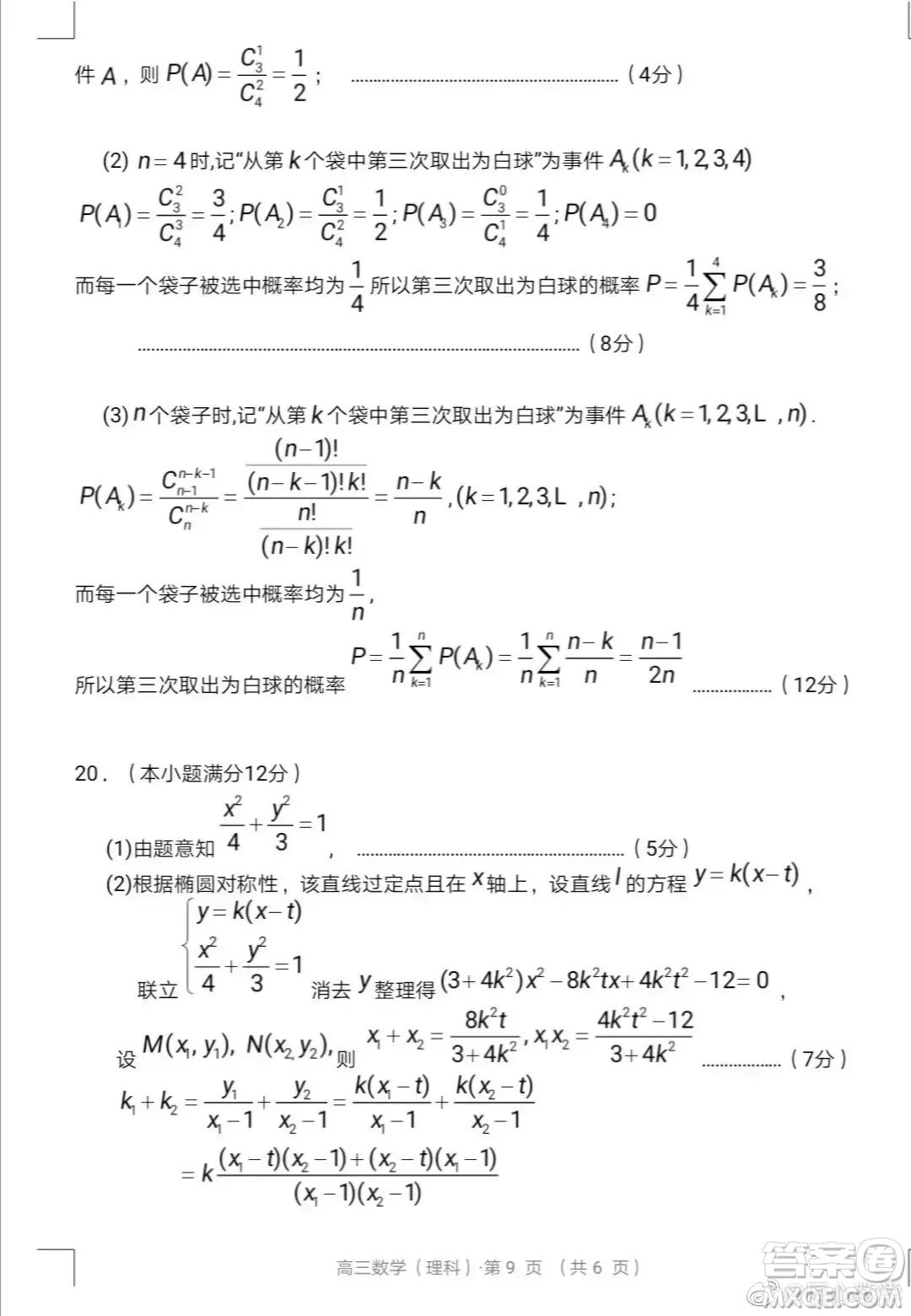 黃山市2021高三第二次質(zhì)量檢測理科數(shù)學(xué)試卷與答案