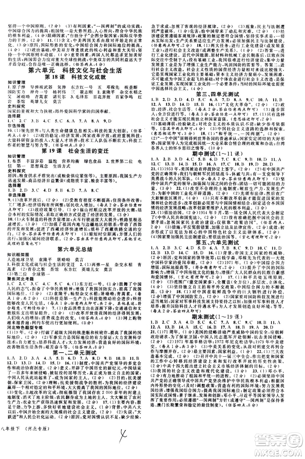 安徽師范大學(xué)出版社2021名校課堂河北專版領(lǐng)導(dǎo)者歷史八年級下冊人教版答案