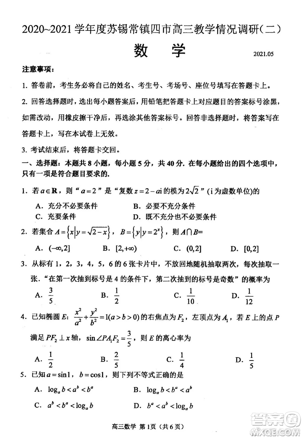 2021江蘇省四市高三數(shù)學(xué)調(diào)研測試試卷及答案