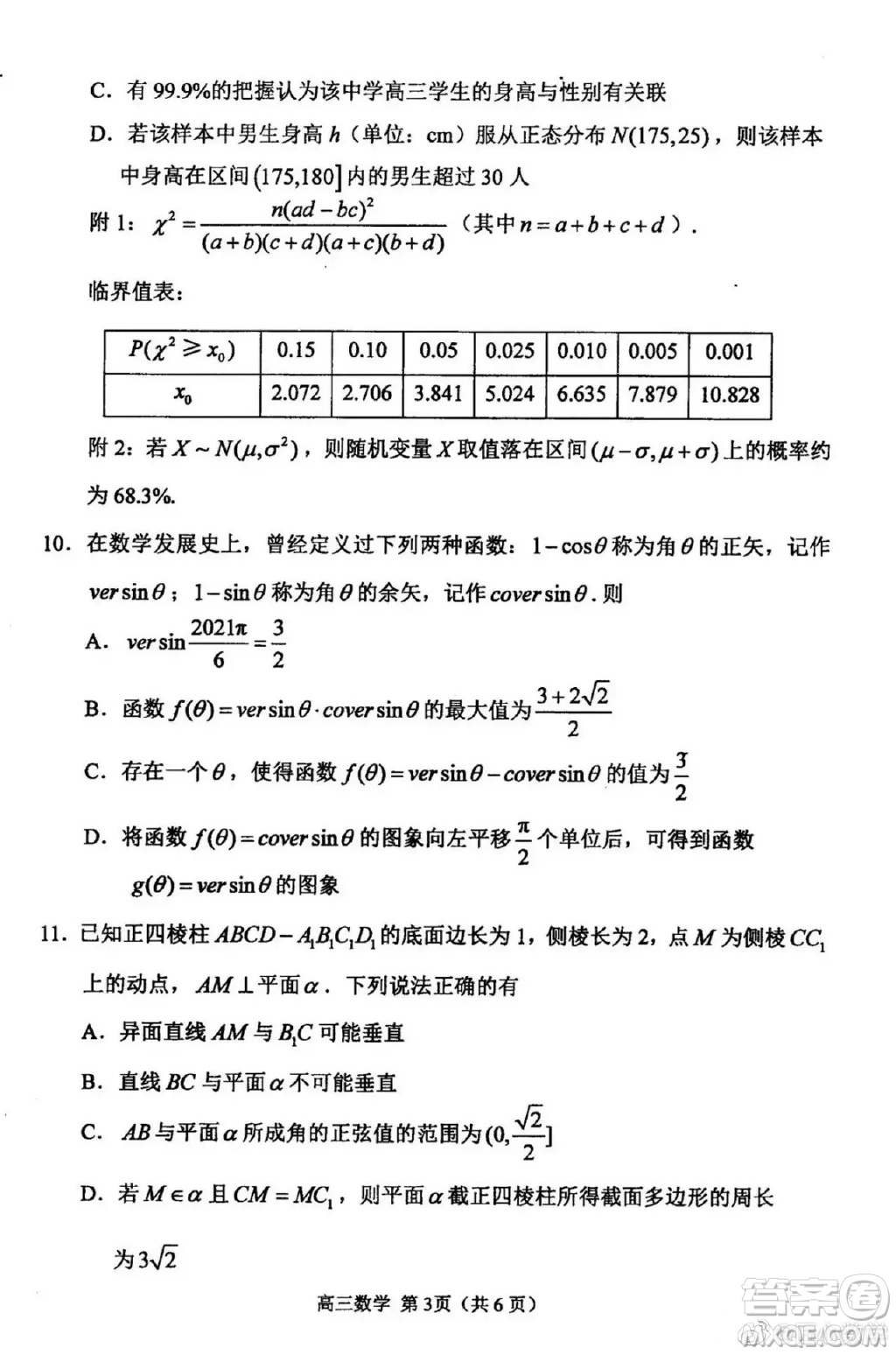 2021江蘇省四市高三數(shù)學(xué)調(diào)研測試試卷及答案