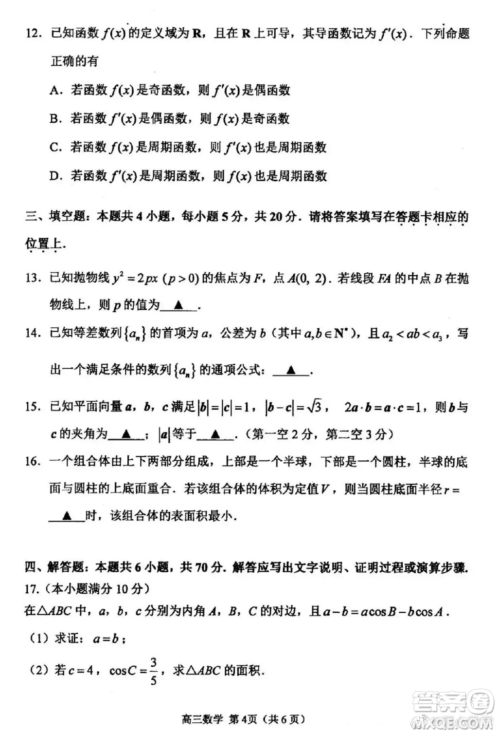 2021江蘇省四市高三數(shù)學(xué)調(diào)研測試試卷及答案