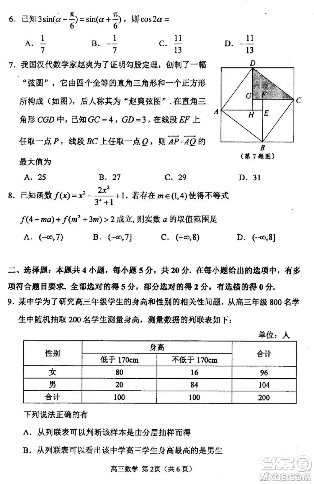 2021江蘇省四市高三數(shù)學(xué)調(diào)研測試試卷及答案