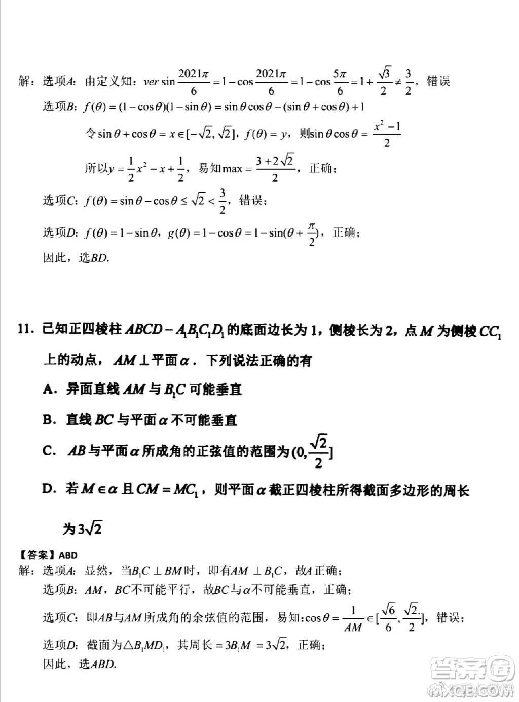 2021江蘇省四市高三數(shù)學(xué)調(diào)研測試試卷及答案