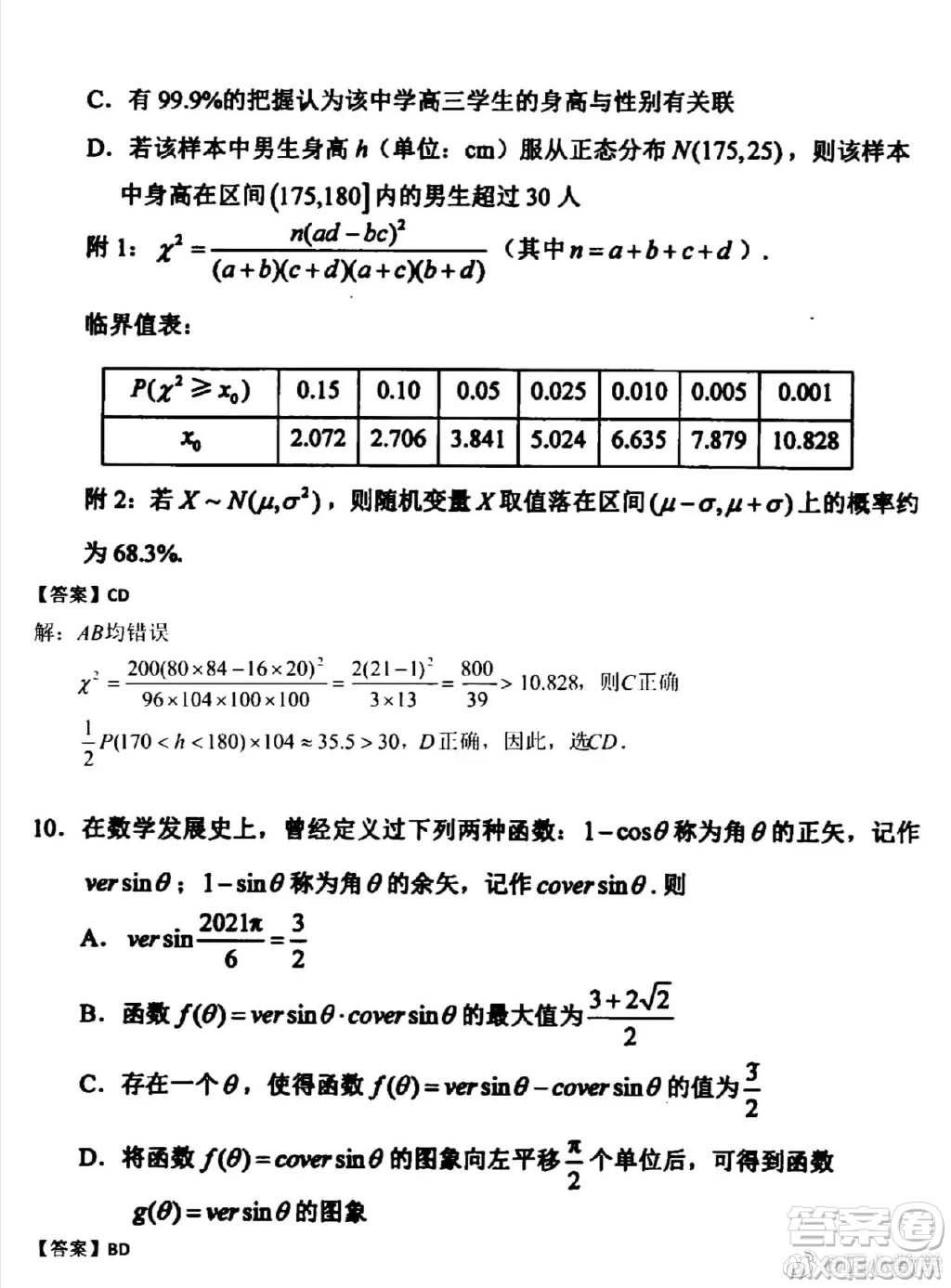 2021江蘇省四市高三數(shù)學(xué)調(diào)研測試試卷及答案