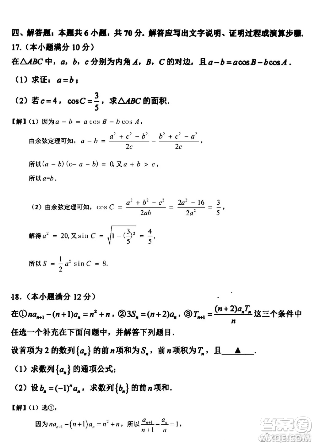 2021江蘇省四市高三數(shù)學(xué)調(diào)研測試試卷及答案