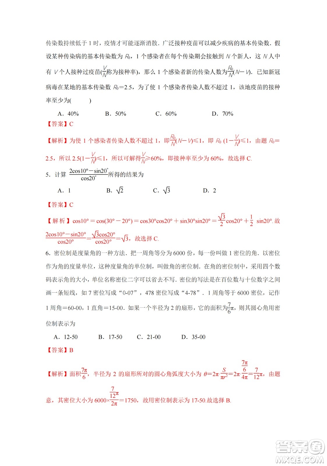 南京市鹽城市2021高三年級(jí)第二次模擬數(shù)學(xué)試卷答案