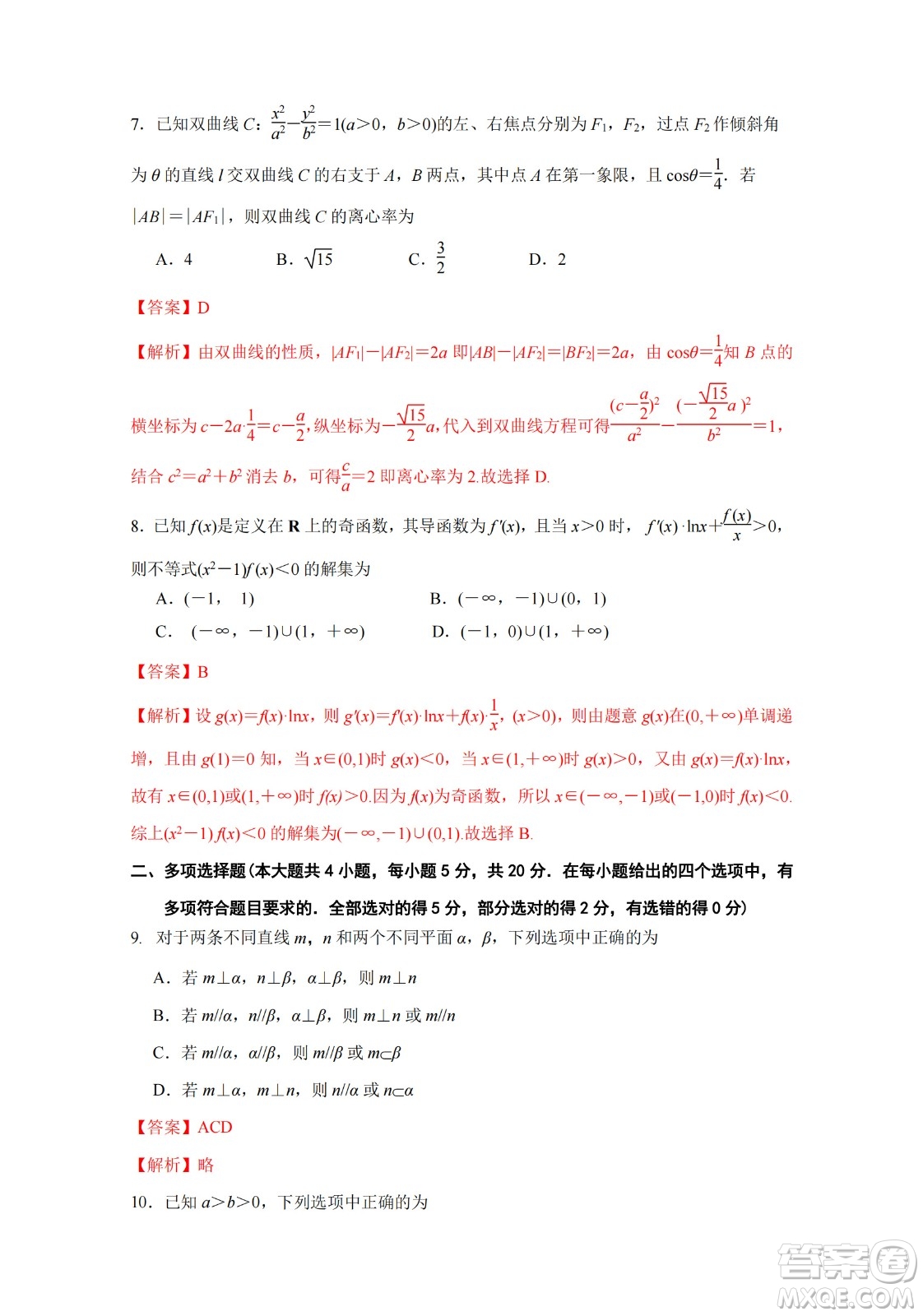 南京市鹽城市2021高三年級(jí)第二次模擬數(shù)學(xué)試卷答案