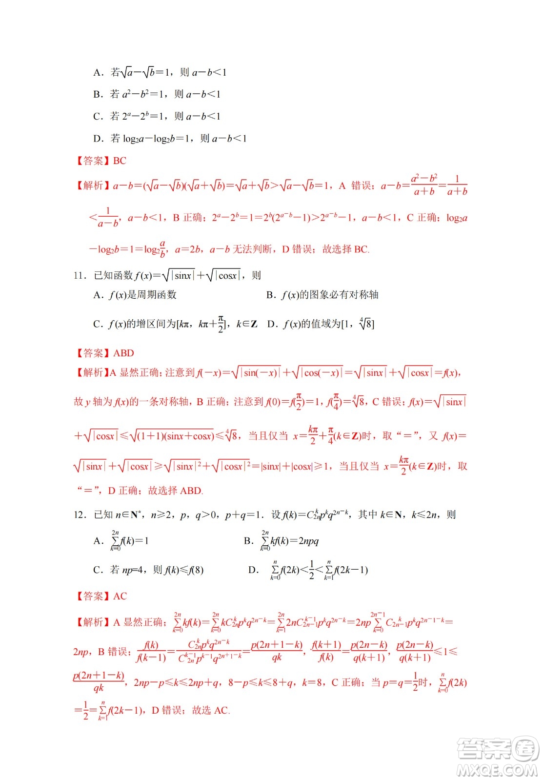 南京市鹽城市2021高三年級(jí)第二次模擬數(shù)學(xué)試卷答案