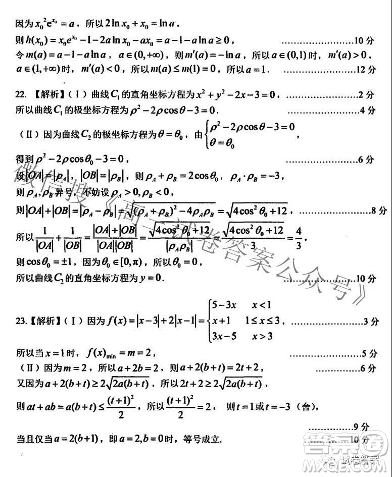 NCS20210607項目第三次模擬測試卷高三文科數(shù)學(xué)試題及答案