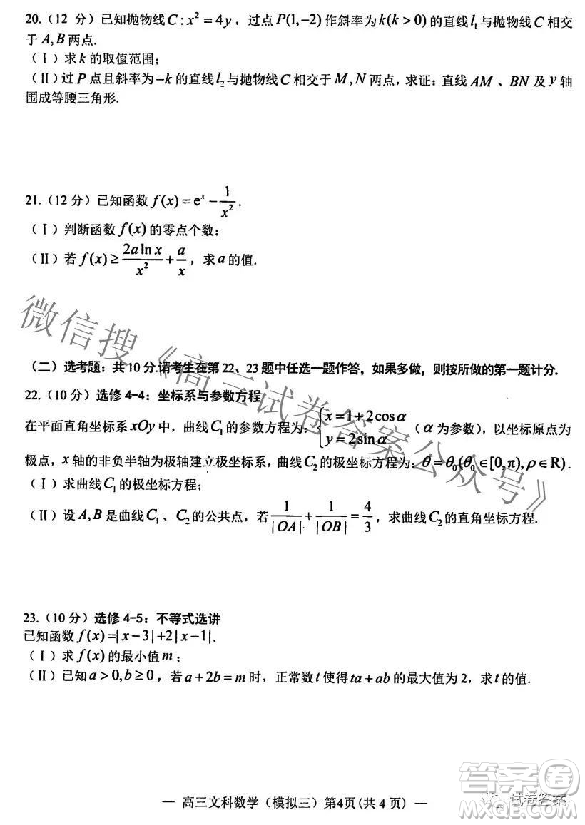 NCS20210607項目第三次模擬測試卷高三文科數(shù)學(xué)試題及答案