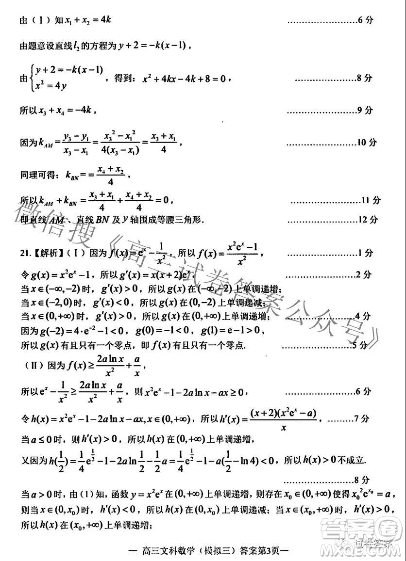 NCS20210607項目第三次模擬測試卷高三文科數(shù)學(xué)試題及答案