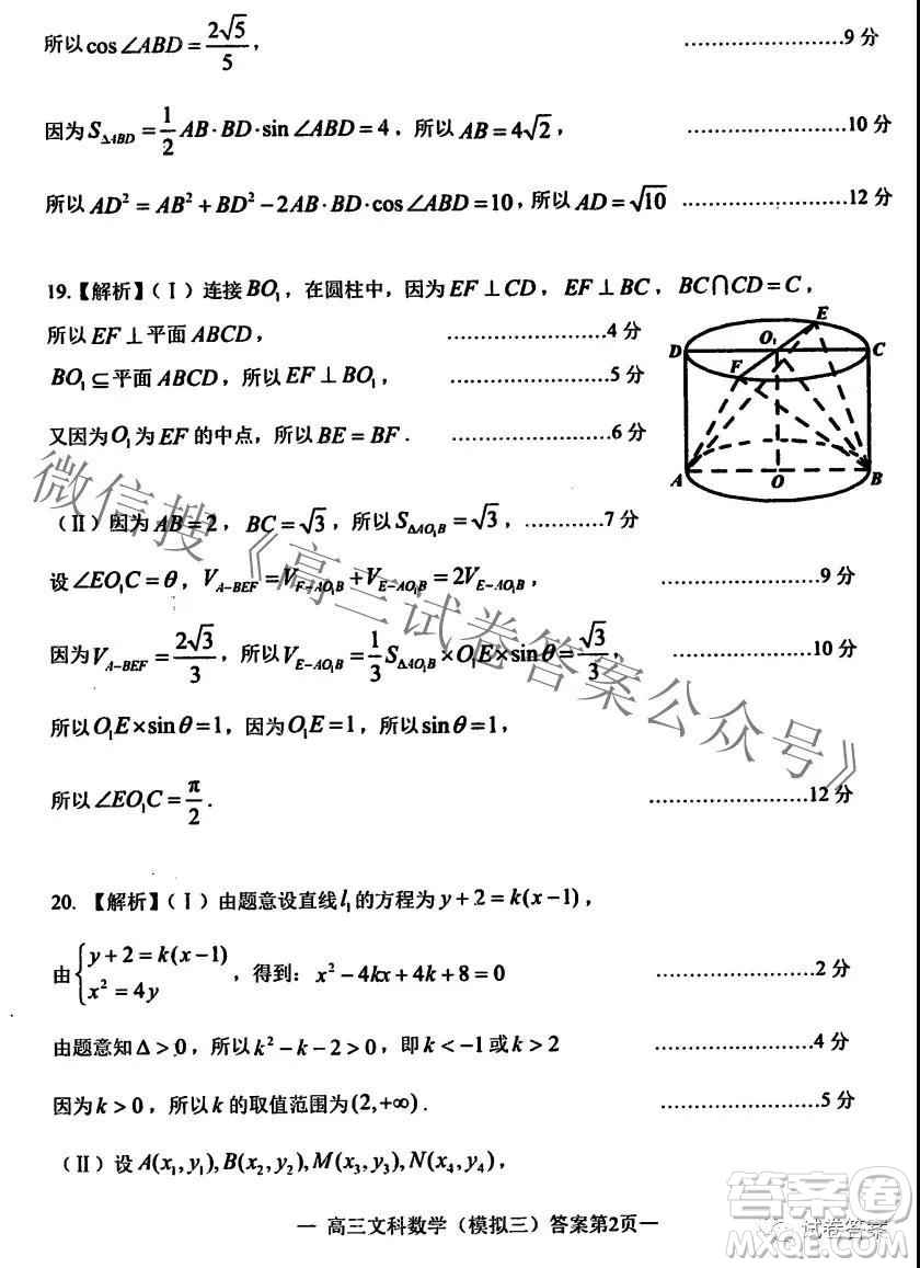 NCS20210607項目第三次模擬測試卷高三文科數(shù)學(xué)試題及答案