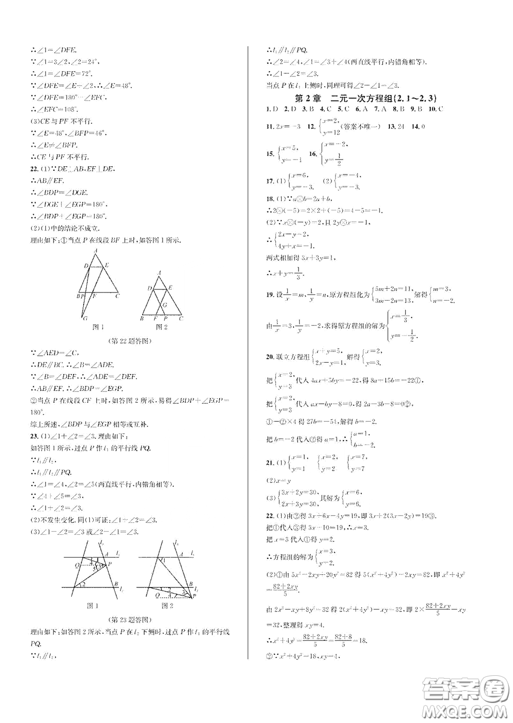 浙江教育出版社2021學(xué)神驛站全優(yōu)單元同步測(cè)試卷七年級(jí)數(shù)學(xué)下冊(cè)人教版答案