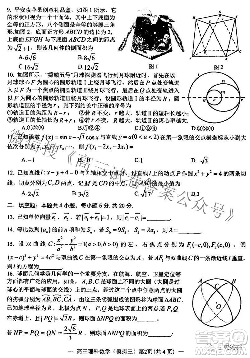 NCS20210607項(xiàng)目第三次模擬測試卷高三理科數(shù)學(xué)試題及答案