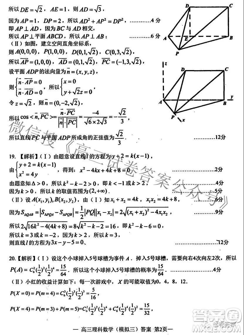 NCS20210607項(xiàng)目第三次模擬測試卷高三理科數(shù)學(xué)試題及答案