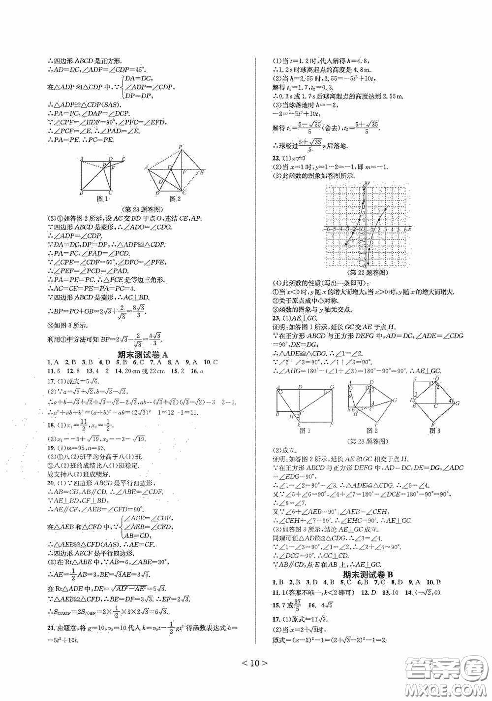 浙江教育出版社2021學(xué)神驛站全優(yōu)單元同步測(cè)試卷八年級(jí)數(shù)學(xué)下冊(cè)人教版答案