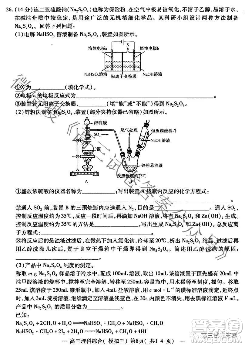 NCS20210607項(xiàng)目第三次模擬測(cè)試卷高三理科綜合試題及答案