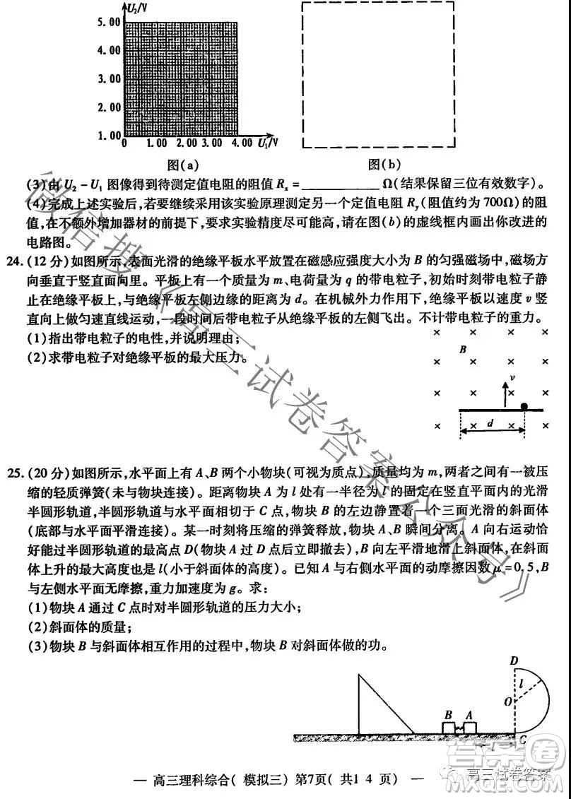 NCS20210607項(xiàng)目第三次模擬測(cè)試卷高三理科綜合試題及答案