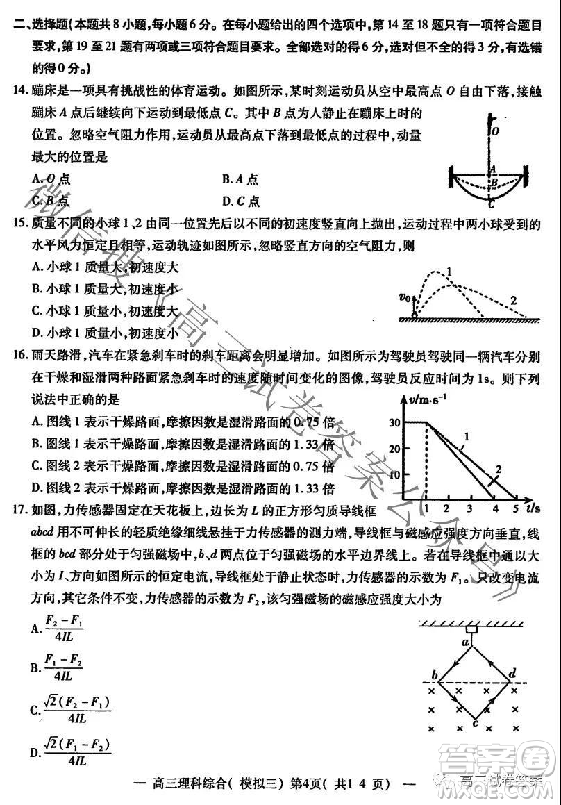 NCS20210607項(xiàng)目第三次模擬測(cè)試卷高三理科綜合試題及答案