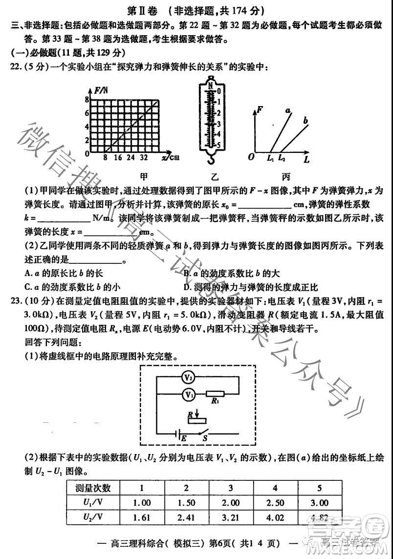 NCS20210607項(xiàng)目第三次模擬測(cè)試卷高三理科綜合試題及答案