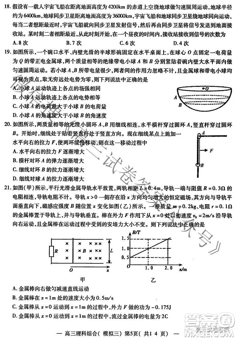 NCS20210607項(xiàng)目第三次模擬測(cè)試卷高三理科綜合試題及答案