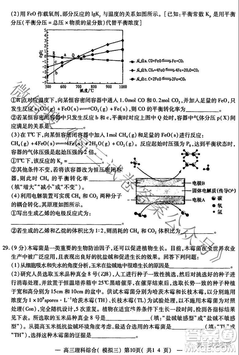 NCS20210607項(xiàng)目第三次模擬測(cè)試卷高三理科綜合試題及答案